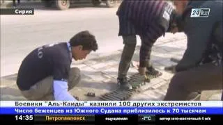 Боевики «Аль-Каиды» казнили 100 экстремистов из других группировок