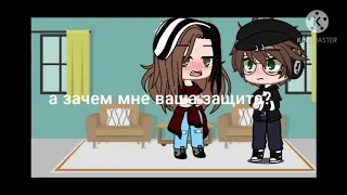 гача клаб меме *а  зачем мне ваша защита?*