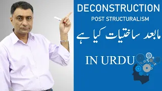 What is Deconstruction: Post structuralism