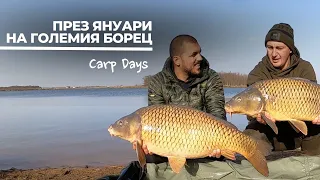 CarpDays - първи риболов за 2023 на големия Борец