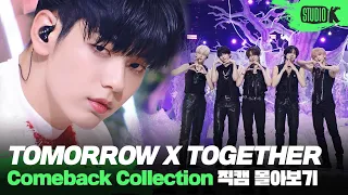 [4K] 모아들의 취향을 저격하는 컨셉 장인💘 투모로우바이투게더의 직캠 몰아보기 | TXT Fancam Compilation