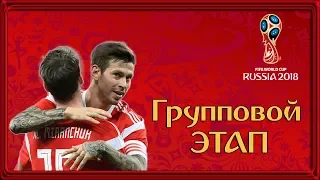 FIFA18: WORLD CUP RUSSIA►ГРУППОВОЙ ЭТАП: РОССИЯ НА ЛЕГЕНДЕ