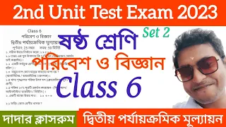 Class 6 2nd Unit Test Science Question Paper 2023/Class 6 Paribesh O Bigyan 2nd Unit Test Suggestion