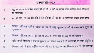 Bihar board Class 7th math EX-10.4 Q.1,2,3,4,5 राशियों की तुलना(comparing quantities)