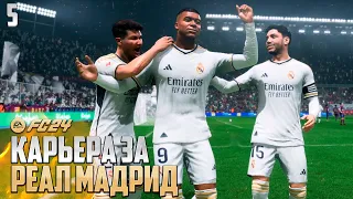 FC 24 Карьера за Реал Мадрид - Первое Эль Класико Мбаппе #5