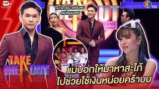 ไนท์ พิชญุตม์ - เทคมีเอาท์ไทยแลนด์ ep.13 (19 ธ.ค. 63) FULL HD