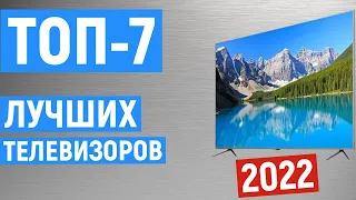 ТОП-7 лучших телевизоров 2022 года. Рейтинг