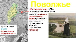 Поволжье: состав, ЭГП, природные условия и ресурсы