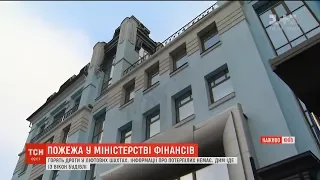 У Києві в будівлі Міністерства фінансів горять дроти
