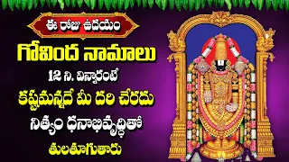 Govinda Namalu || Srinivasa Govinda Sri Venkatesa Govinda || Best Telugu Devotional Songs 2024