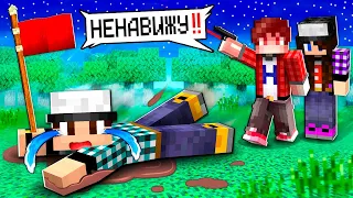 МОИ ДРУЗЬЯ НЕНАВИДЯТ МЕНЯ В МАЙНКРАФТ!