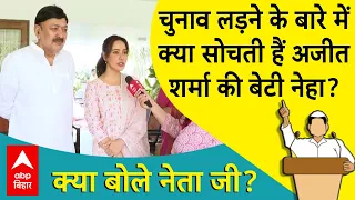 एक्ट्रेस Neha Sharma ने की पिता Ajit Sharma की जमकर तारीफ, लोगों से भी वोट डालने की अपील