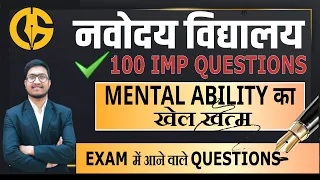 Navodaya Vidyalaya JNVST 100 most Important MENTAL ABILITY Questions 29 April exam| -BY Gaurav Sir