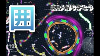 [スリザリオ]4k slither.io チャンネル登録数200人プレイ集②　とにかく囲む