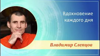 «Вдохновение каждого дня», г. Тюмень, Владимир Слепцов, 05.08.2022