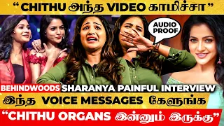 "VJ CHITHU அந்த Video காமிச்சா, இந்த WhatsApp Voice Message கேளுங்க"- தேம்பி அழுத Sharanya Interview