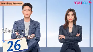 [Master Of My Own] EP26 | Secretary Conquers Ex-Boss after Quitting | Lin Gengxin/Tan Songyun |YOUKU