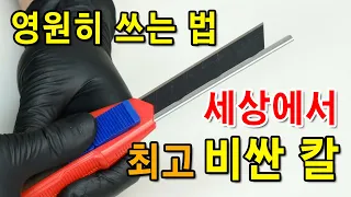 비싸도 없어서 못사는 칼, 오래오래 쓰는 법.[크니펙스] 90 10 165 컷틱스