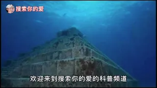 海底金字塔未解之谜百慕大三角海底金字塔