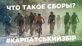 Жесткий Gravel в горах на Карпатском Сборе