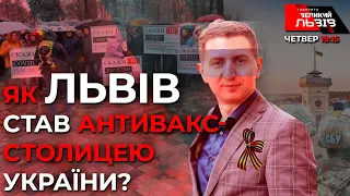 Сепаратизм у Львові | Тисяча зеленського | Розслідування Bellingcat 🔴 Ток-шоу ГВЛ від  18.11.21