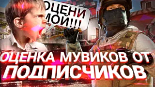 ►︎ОЦЕНКА МУВИКОВ с НУЛЁМ ПРОСМОТРОВ | от вас 🤯 | с нулём просмотров❤️ STANDOFF2 ENTERES