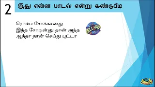 Start Music all rounds part 25  #4rounds @Tamil Vaathi Quiz