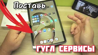 Установка гугл сервисов на Huawei. Инструкция!