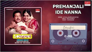 Premanjali Ide Nanna | Ondaagi Baalu | Vishnuvardhan, Manjula Sharma | Kannada Movie Song |