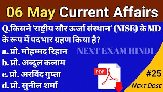 06 मई 2024 Current Affairs | Daily Current Affairs | Current Affairs In Hindi#currentaffairscurrent