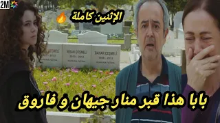 حلقة يوم الإثنين مسلسل حكايتي🔥 شرين تأخذ عمر و خديجة المقبرة لرؤية قبر منار جيهان فاروق انهيار خديجة