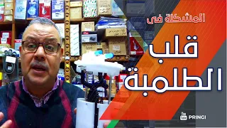 اصلاح تعطل طلمبة البنزين بجنيه واحد بدلا من شراء طلمبة جديدة