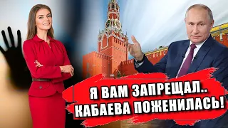 "Я ВАМ ЗАПРЕТИЛ.." АЛИНА КАБАЕВА ЖЕНИЛАСЬ! ВСЕ СЛУХИ ПРО ОТНОШЕНИЯ С ГИМНАСТКОЙ..