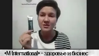 «M International» - здоровье и бизнес.