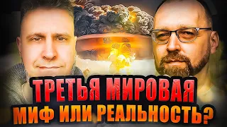 Будет ли третья мировая война? Со Станиславом Шульгой