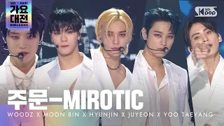 [2021 가요대전 4K] Special stage(남자스페셜) - MIROTIC(주문) @가요대전 Gayo Daejeon 20211225