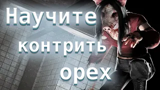 Свинья. Научите контрить орех. Психлечебница и Сайлент Хилл - Dead by Daylight