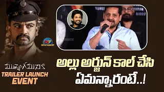 Bunny Vas Speech At Mukhya Gamanika Trailer launch Event  | Viran Muttamsetty  || NTVENT