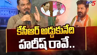 CM Revanth Reddy Interesting Comments on KCR and Harish Rao | Telangana Politics | TV5 News