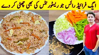 Egg Fried Rice Recipe By ijaz Ansari | Restaurant style Egg Fried Rice | Pulao Recipe |