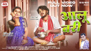 Aalu Bari|berojgari bhatta cg son |Kanchan Joshi&Veer jangde|Jharnesh Yadav&Anjali Thakur|Cg NewSong