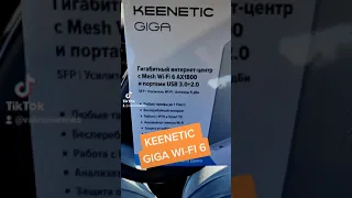 Keenetic Giga Wi-Fi 6 скоро на обзоре