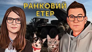 ☀️ Ранковий етер | Олександр Чиж та Катерина Супрун