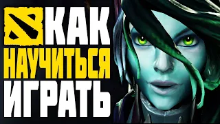 🔥 DOTA 2 КАК НАУЧИТЬСЯ ИГРАТЬ ▶ ГАЙД ДЛЯ НОВИЧКОВ DOTA 2 2022 | ДОТА 2 ДЛЯ НОВИЧКОВ