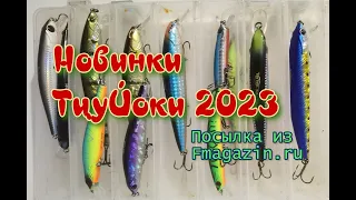 Новые воблеры TsuYoki 2023. Обзор посылки из Fmagazin.ru