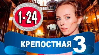 КРЕПОСТНАЯ 3 СЕЗОН 1-24 СЕРИЯ (2021) КРІПОСНА СТБ. Анонс и дата выхода