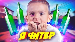 ПЬЯНЫЙ ШКОЛЬНИК ПРОСИТ УДАЛИТЬ ВИДЕО! ШОК! - Я ЧИТЕР!? (ТРОЛЛИНГ В CS:GO)