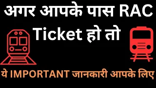 This Information For You If You Have RAC Ticket | rac ticket confirm kaise hota hai #railticket