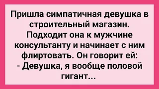 Девушка и Мужчина Гигант в Строительном Магазине! Сборник Смешных Свежих Жизненных Анекдотов!