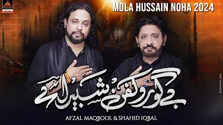 Bey Gaur o Kafan Shabbir (As) - Shahid Iqbal & Afzal Maqbool | Noha Shahadat e Imam Hussain - 2024